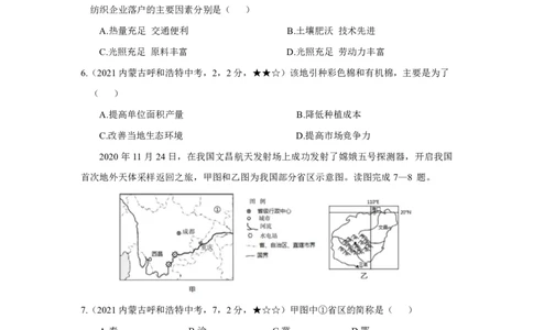 地理&mdash;&mdash;内蒙古呼和浩特市pdf版，含答案全解全析-120e5d2ab8f4_内蒙古中考真题_内蒙古中考真题+答案解析2013-2024_初中地理历年真题（2013-2024）