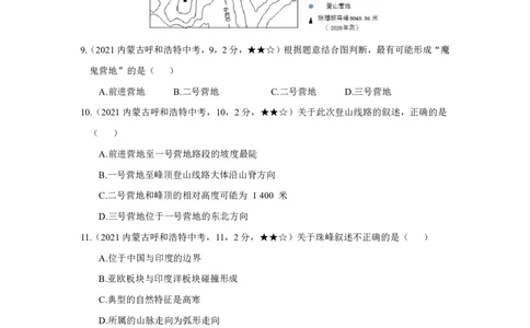 地理&mdash;&mdash;内蒙古呼和浩特市pdf版，含答案全解全析-120e5d2ab8f4_内蒙古中考真题_内蒙古中考真题+答案解析2013-2024_初中地理历年真题（2013-2024）