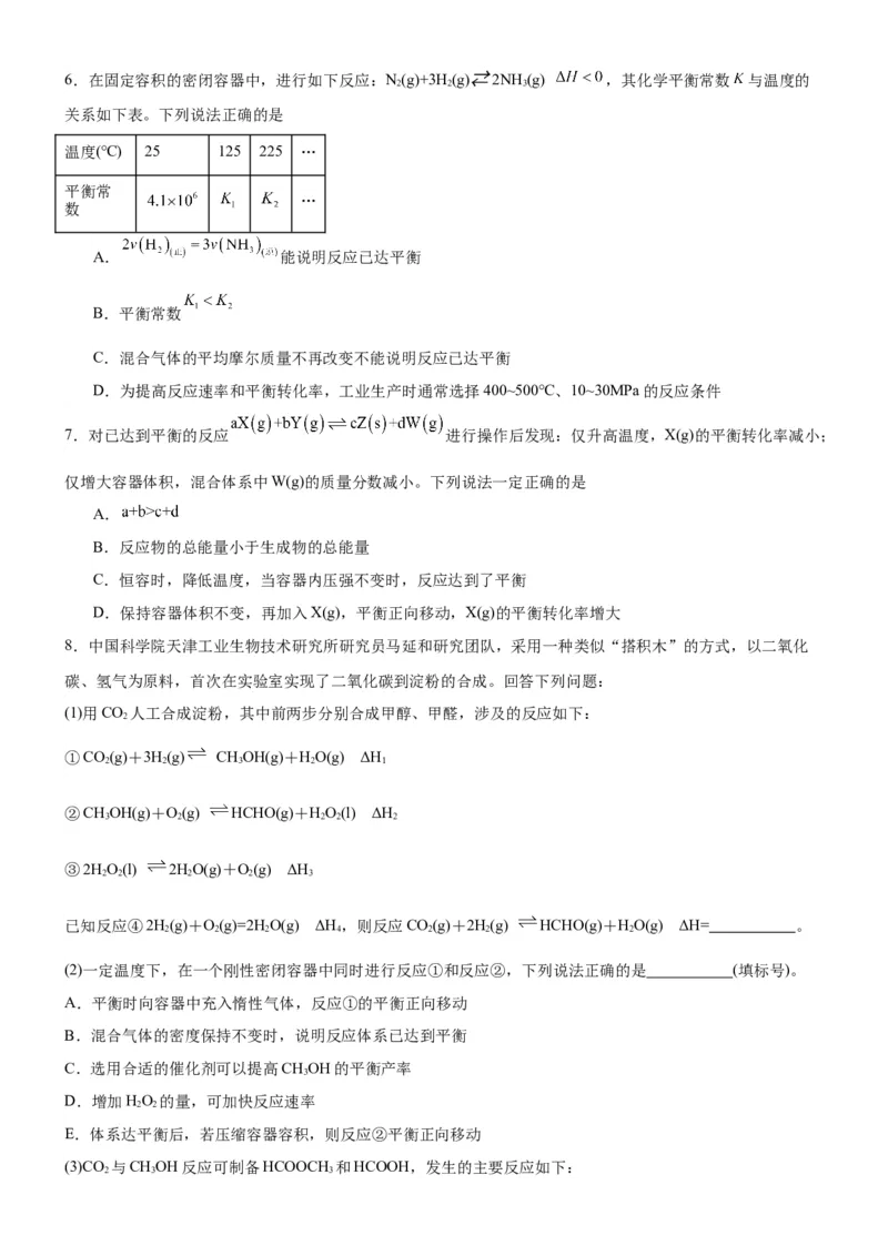 2.4鍖栧鍙嶅簲鐨勮皟鎺э紙鍒嗗眰浣滀笟锛夛紙鍘熷嵎鐗堬級_高化_595801221724高中化学新人教版选择性必修一二三电子版教案PPT课件高中试卷_选择性必修1册（人教版）_分层作业