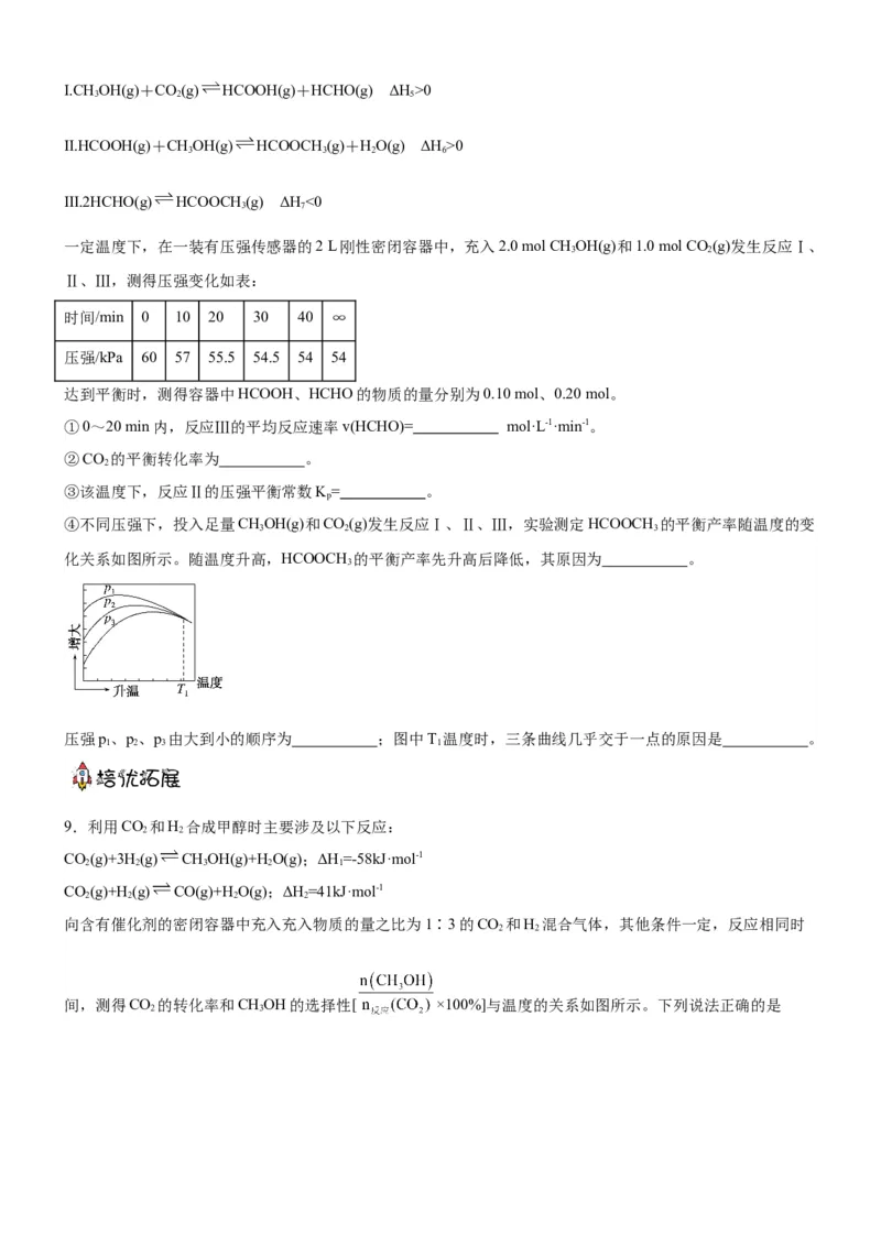 2.4鍖栧鍙嶅簲鐨勮皟鎺э紙鍒嗗眰浣滀笟锛夛紙鍘熷嵎鐗堬級_高化_595801221724高中化学新人教版选择性必修一二三电子版教案PPT课件高中试卷_选择性必修1册（人教版）_分层作业