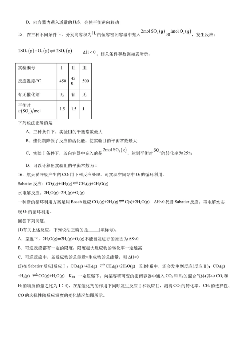 2.4鍖栧鍙嶅簲鐨勮皟鎺э紙鍒嗗眰浣滀笟锛夛紙鍘熷嵎鐗堬級_高化_595801221724高中化学新人教版选择性必修一二三电子版教案PPT课件高中试卷_选择性必修1册（人教版）_分层作业