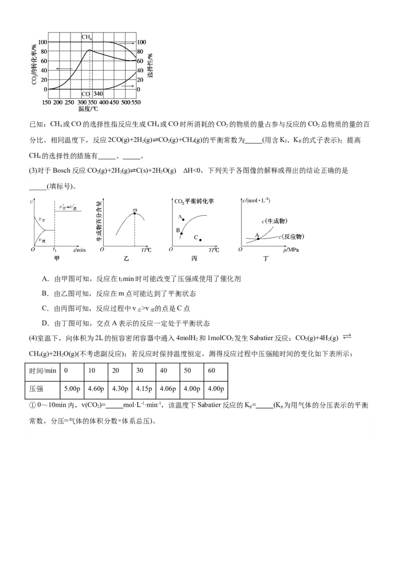 2.4鍖栧鍙嶅簲鐨勮皟鎺э紙鍒嗗眰浣滀笟锛夛紙鍘熷嵎鐗堬級_高化_595801221724高中化学新人教版选择性必修一二三电子版教案PPT课件高中试卷_选择性必修1册（人教版）_分层作业