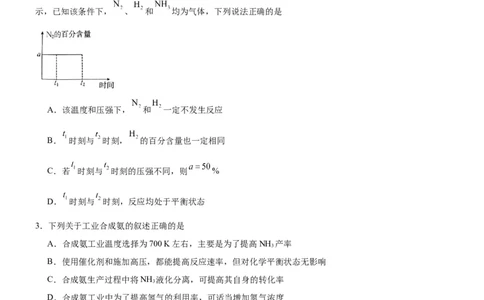 2.4鍖栧鍙嶅簲鐨勮皟鎺э紙鍒嗗眰浣滀笟锛夛紙鍘熷嵎鐗堬級_高化_595801221724高中化学新人教版选择性必修一二三电子版教案PPT课件高中试卷_选择性必修1册（人教版）_分层作业