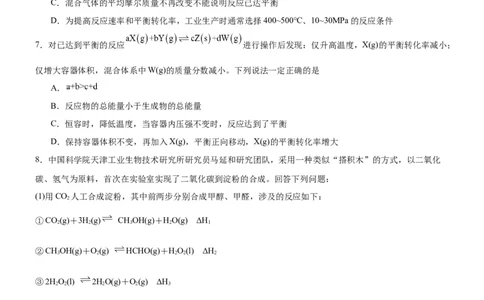 2.4鍖栧鍙嶅簲鐨勮皟鎺э紙鍒嗗眰浣滀笟锛夛紙鍘熷嵎鐗堬級_高化_595801221724高中化学新人教版选择性必修一二三电子版教案PPT课件高中试卷_选择性必修1册（人教版）_分层作业