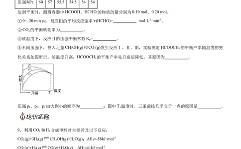 2.4鍖栧鍙嶅簲鐨勮皟鎺э紙鍒嗗眰浣滀笟锛夛紙鍘熷嵎鐗堬級_高化_595801221724高中化学新人教版选择性必修一二三电子版教案PPT课件高中试卷_选择性必修1册（人教版）_分层作业