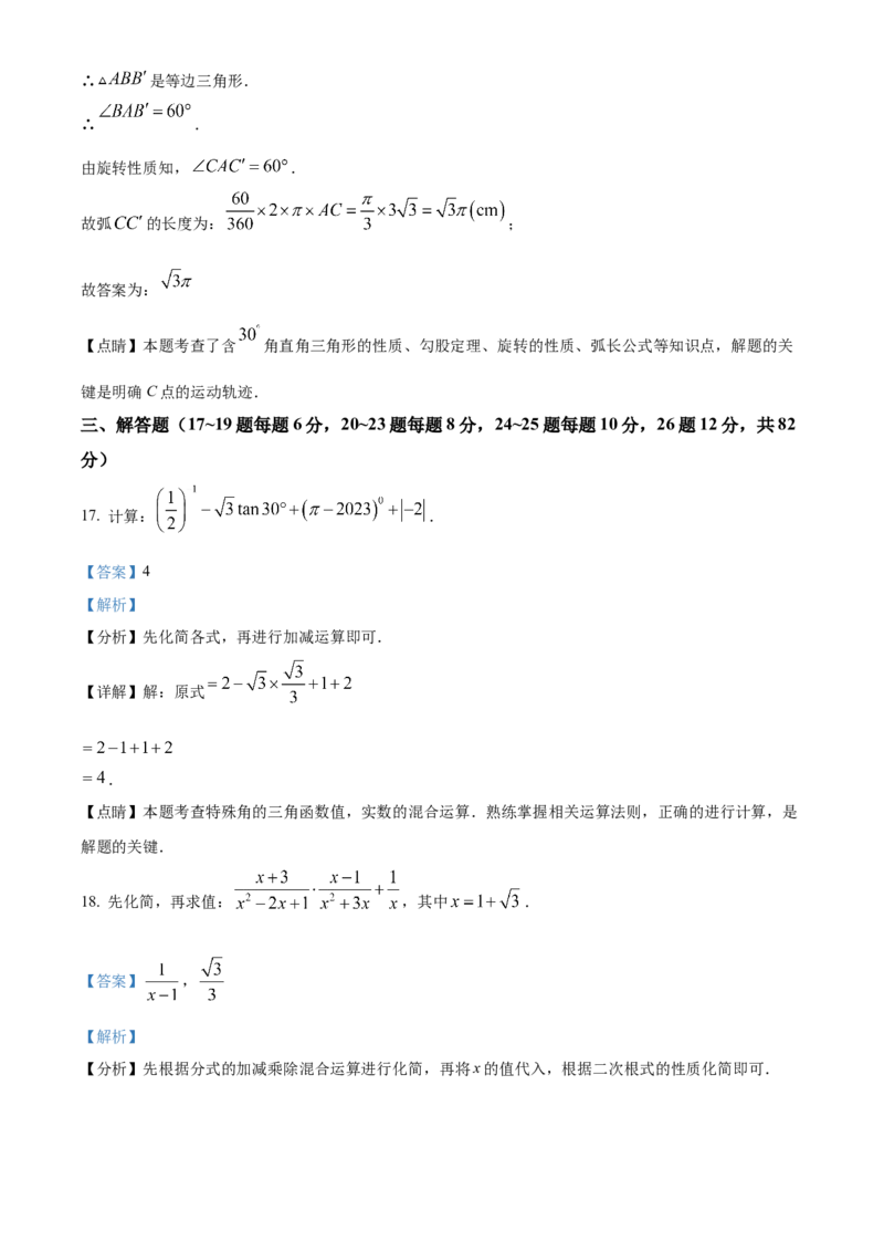 精品解析：2023年湖南省郴州市中考数学真题（解析版）_new(1)_3初中数学课件教案人教版PPT_9下-初中数学人教版_09中考真题_2023中考数学真题