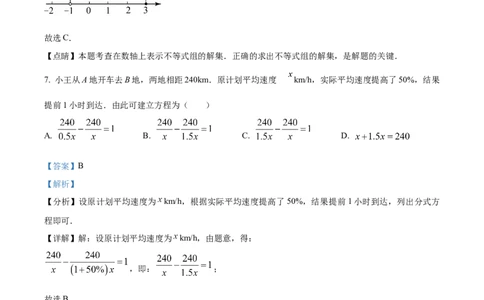 精品解析：2023年湖南省郴州市中考数学真题（解析版）_new(1)_3初中数学课件教案人教版PPT_9下-初中数学人教版_09中考真题_2023中考数学真题