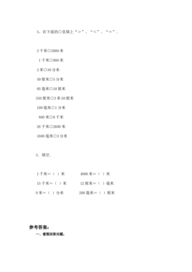 二年级下册数学一课一练-《1千米有多长》3北师大版_26春北师大版数学二下_19、赠送其它资料_旧版_第2套：北师大数学2下_北师大数学二下课时练习（99份）