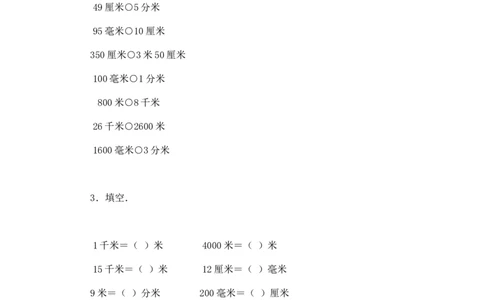 二年级下册数学一课一练-《1千米有多长》3北师大版_26春北师大版数学二下_19、赠送其它资料_旧版_第2套：北师大数学2下_北师大数学二下课时练习（99份）