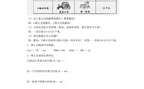 二年级下册数学一课一练-《1千米有多长》3北师大版_26春北师大版数学二下_19、赠送其它资料_旧版_第2套：北师大数学2下_北师大数学二下课时练习（99份）
