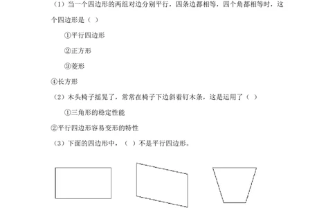 二年级下册数学一课一练-《平行四边形》3北师大版_26春北师大版数学二下_19、赠送其它资料_二年级数学下册（北师大版）_旧版_二年级数学下册（北师大版）_分层作业-K10_课时练习