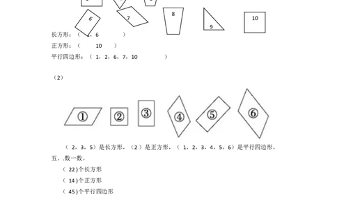 二年级下册数学一课一练-《平行四边形》3北师大版_26春北师大版数学二下_19、赠送其它资料_二年级数学下册（北师大版）_旧版_二年级数学下册（北师大版）_分层作业-K10_课时练习