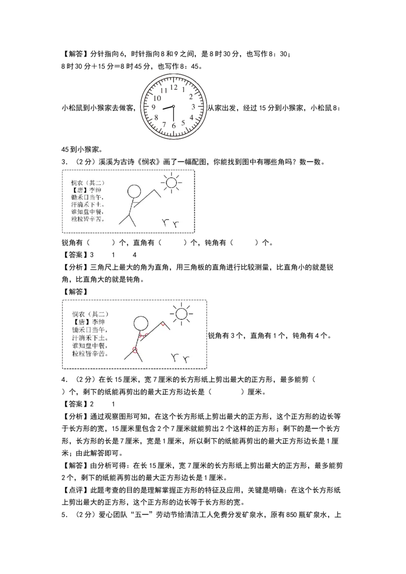 数学（提高卷01）（参考解析）_26春北师大版数学二下_19、赠送其它资料_二年级数学下册（北师大版）_旧版_二年级数学下册（北师大版）_期中+期末-K149_期末试卷