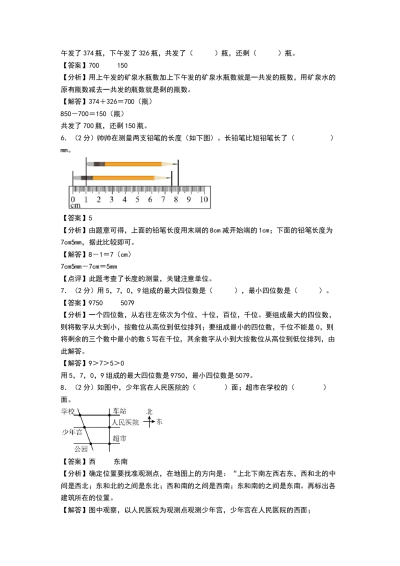 数学（提高卷01）（参考解析）_26春北师大版数学二下_19、赠送其它资料_二年级数学下册（北师大版）_旧版_二年级数学下册（北师大版）_期中+期末-K149_期末试卷
