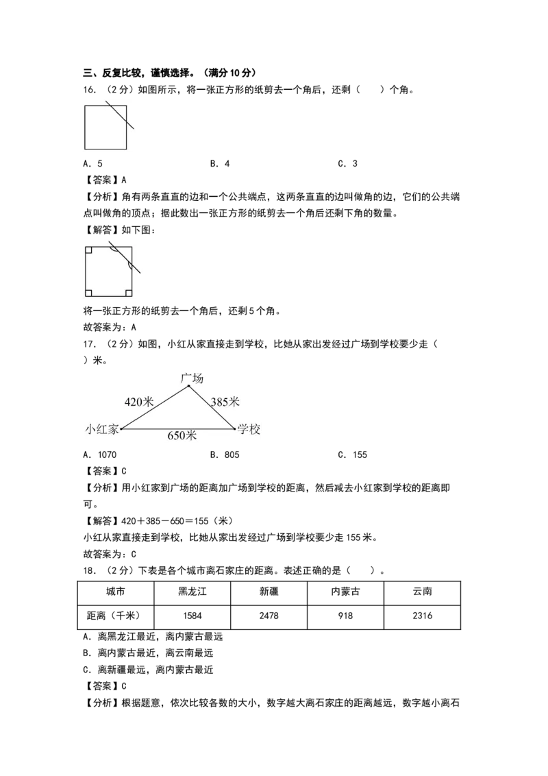 数学（提高卷01）（参考解析）_26春北师大版数学二下_19、赠送其它资料_二年级数学下册（北师大版）_旧版_二年级数学下册（北师大版）_期中+期末-K149_期末试卷