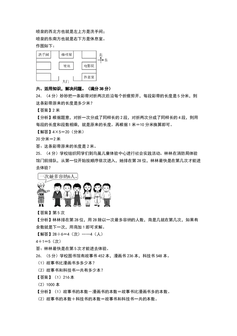数学（提高卷01）（参考解析）_26春北师大版数学二下_19、赠送其它资料_二年级数学下册（北师大版）_旧版_二年级数学下册（北师大版）_期中+期末-K149_期末试卷