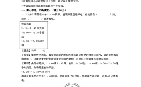 数学（提高卷01）（参考解析）_26春北师大版数学二下_19、赠送其它资料_二年级数学下册（北师大版）_旧版_二年级数学下册（北师大版）_期中+期末-K149_期末试卷