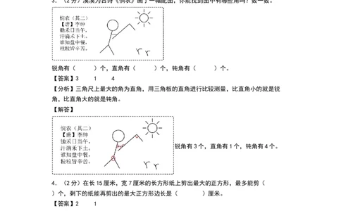 数学（提高卷01）（参考解析）_26春北师大版数学二下_19、赠送其它资料_二年级数学下册（北师大版）_旧版_二年级数学下册（北师大版）_期中+期末-K149_期末试卷