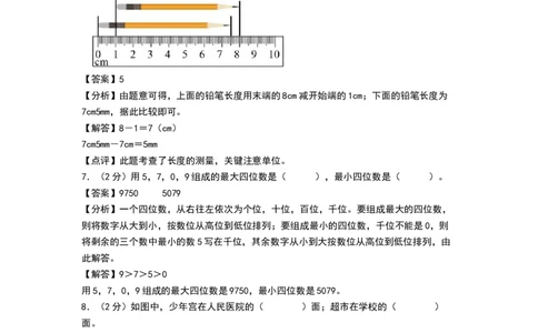 数学（提高卷01）（参考解析）_26春北师大版数学二下_19、赠送其它资料_二年级数学下册（北师大版）_旧版_二年级数学下册（北师大版）_期中+期末-K149_期末试卷