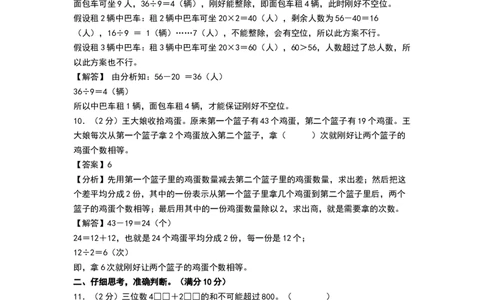 数学（提高卷01）（参考解析）_26春北师大版数学二下_19、赠送其它资料_二年级数学下册（北师大版）_旧版_二年级数学下册（北师大版）_期中+期末-K149_期末试卷