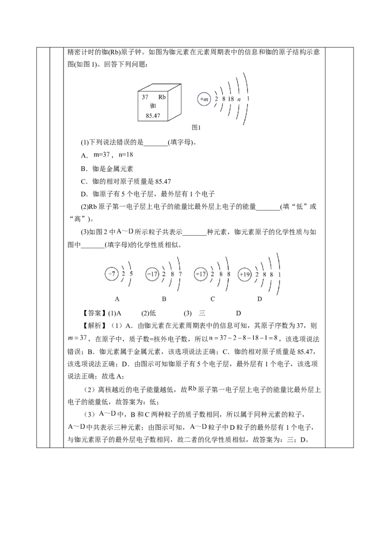 4.1.1原子结构核外电子排布（教学设计）-（人教版2019必修第一册）_高化_595801221724高中化学新人教版选择性必修一二三电子版教案PPT课件高中试卷_必修一册（人教版）_教学设计