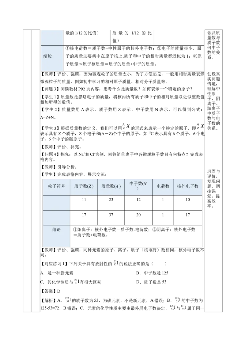 4.1.1原子结构核外电子排布（教学设计）-（人教版2019必修第一册）_高化_595801221724高中化学新人教版选择性必修一二三电子版教案PPT课件高中试卷_必修一册（人教版）_教学设计