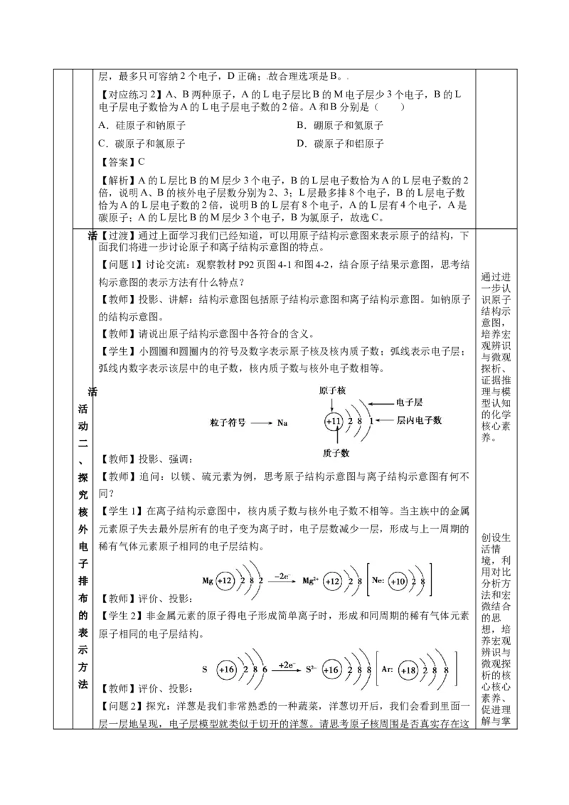 4.1.1原子结构核外电子排布（教学设计）-（人教版2019必修第一册）_高化_595801221724高中化学新人教版选择性必修一二三电子版教案PPT课件高中试卷_必修一册（人教版）_教学设计