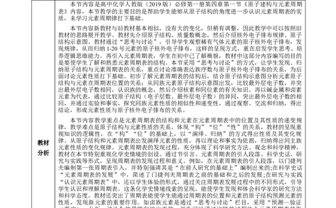 4.1.1原子结构核外电子排布（教学设计）-（人教版2019必修第一册）_高化_595801221724高中化学新人教版选择性必修一二三电子版教案PPT课件高中试卷_必修一册（人教版）_教学设计