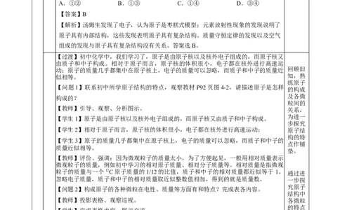 4.1.1原子结构核外电子排布（教学设计）-（人教版2019必修第一册）_高化_595801221724高中化学新人教版选择性必修一二三电子版教案PPT课件高中试卷_必修一册（人教版）_教学设计