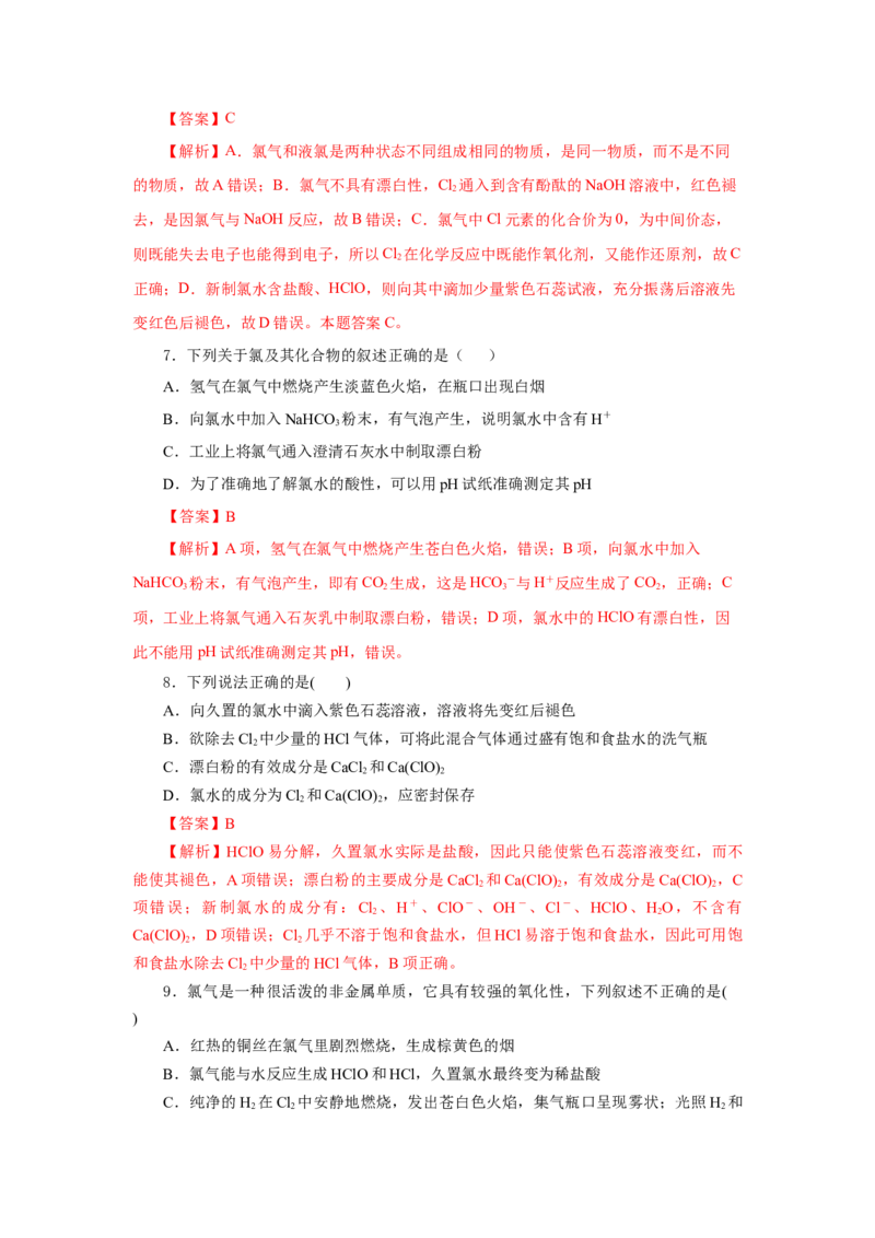 2.2.1氯气的性质（分层作业）-（人教版2019必修第一册）（解析版）_高化_595801221724高中化学新人教版选择性必修一二三电子版教案PPT课件高中试卷_必修一册（人教版）_分层作业
