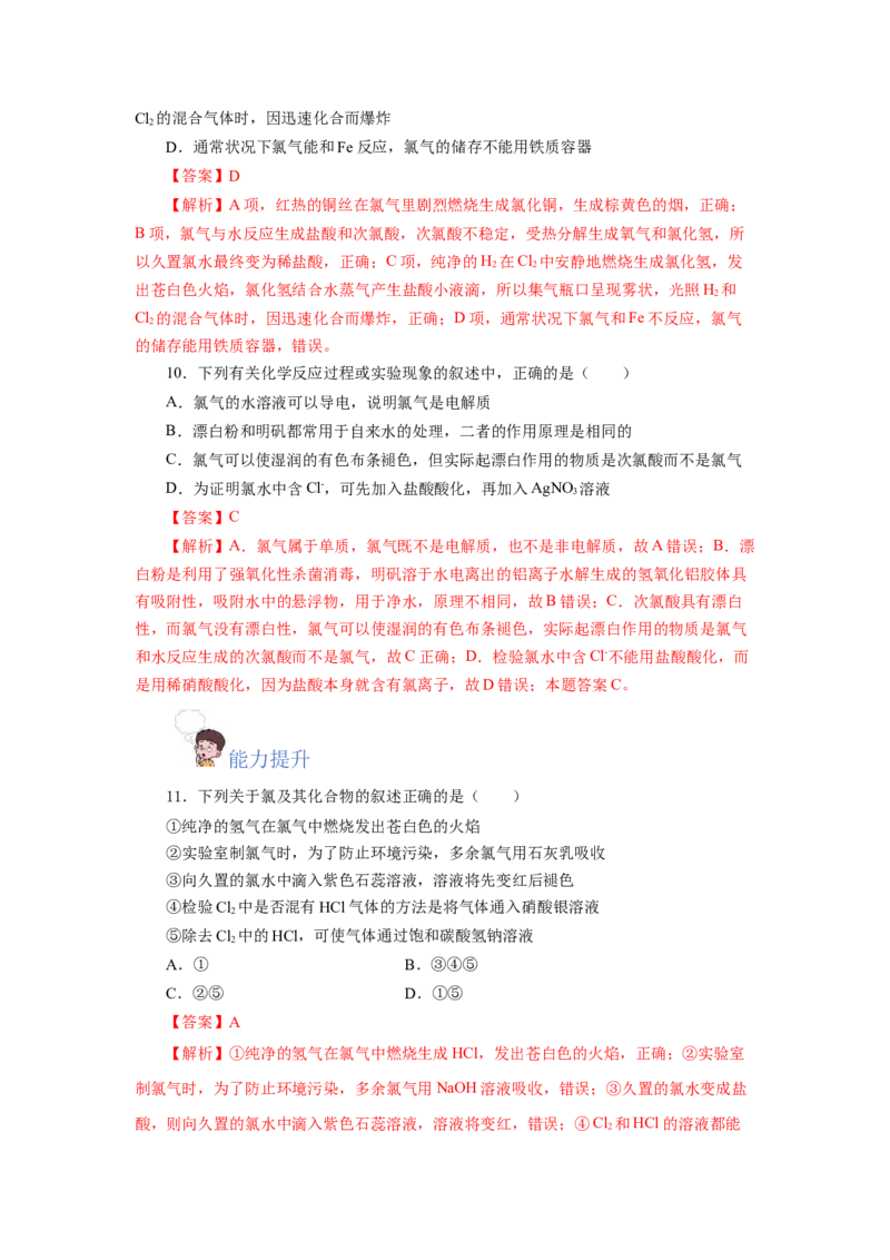 2.2.1氯气的性质（分层作业）-（人教版2019必修第一册）（解析版）_高化_595801221724高中化学新人教版选择性必修一二三电子版教案PPT课件高中试卷_必修一册（人教版）_分层作业