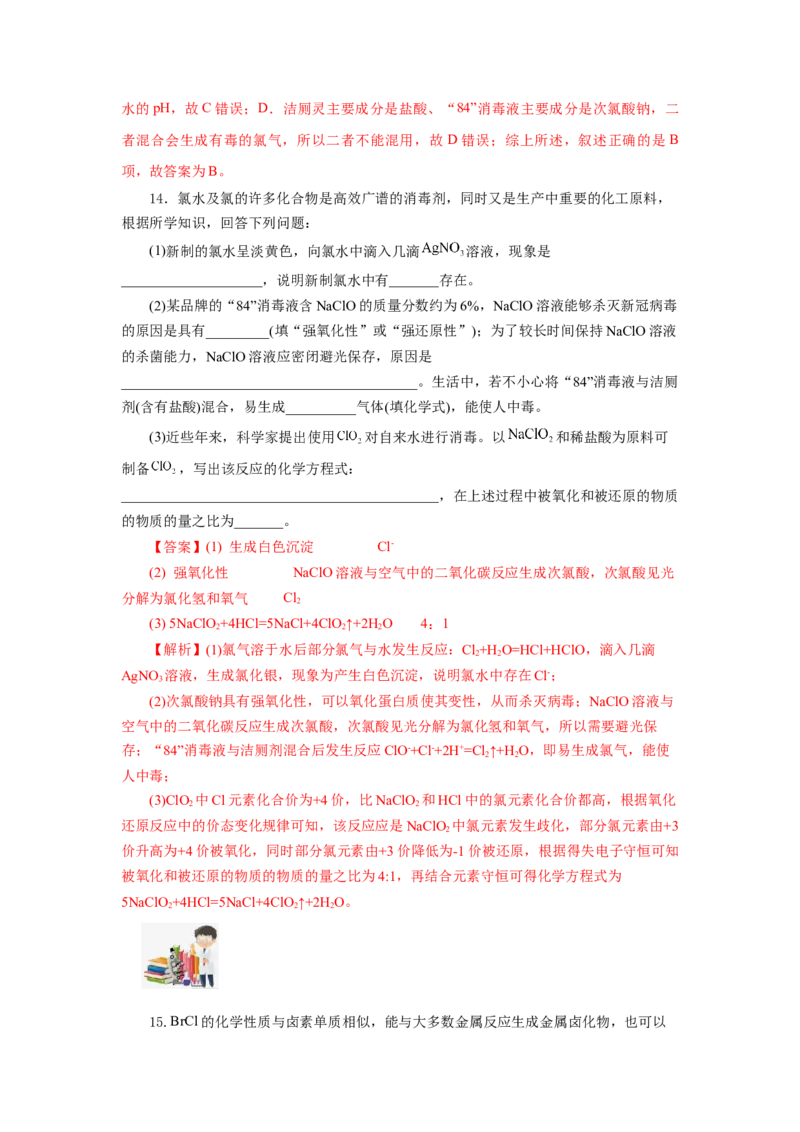 2.2.1氯气的性质（分层作业）-（人教版2019必修第一册）（解析版）_高化_595801221724高中化学新人教版选择性必修一二三电子版教案PPT课件高中试卷_必修一册（人教版）_分层作业