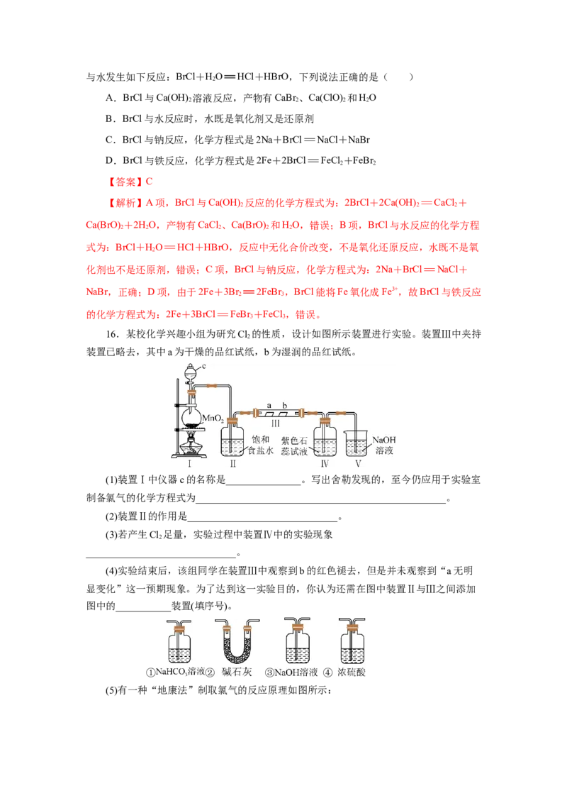 2.2.1氯气的性质（分层作业）-（人教版2019必修第一册）（解析版）_高化_595801221724高中化学新人教版选择性必修一二三电子版教案PPT课件高中试卷_必修一册（人教版）_分层作业