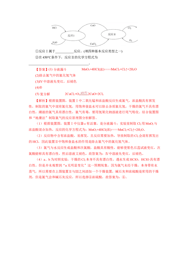 2.2.1氯气的性质（分层作业）-（人教版2019必修第一册）（解析版）_高化_595801221724高中化学新人教版选择性必修一二三电子版教案PPT课件高中试卷_必修一册（人教版）_分层作业