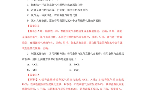 2.2.1氯气的性质（分层作业）-（人教版2019必修第一册）（解析版）_高化_595801221724高中化学新人教版选择性必修一二三电子版教案PPT课件高中试卷_必修一册（人教版）_分层作业
