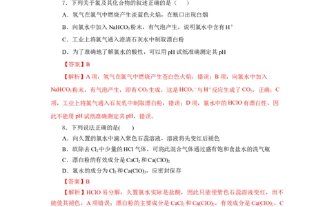 2.2.1氯气的性质（分层作业）-（人教版2019必修第一册）（解析版）_高化_595801221724高中化学新人教版选择性必修一二三电子版教案PPT课件高中试卷_必修一册（人教版）_分层作业