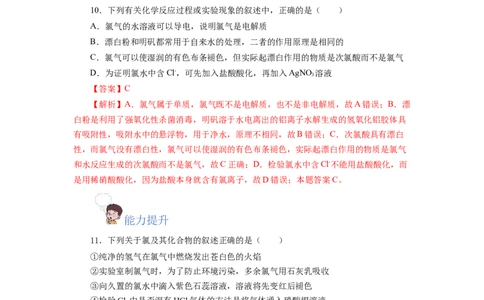 2.2.1氯气的性质（分层作业）-（人教版2019必修第一册）（解析版）_高化_595801221724高中化学新人教版选择性必修一二三电子版教案PPT课件高中试卷_必修一册（人教版）_分层作业