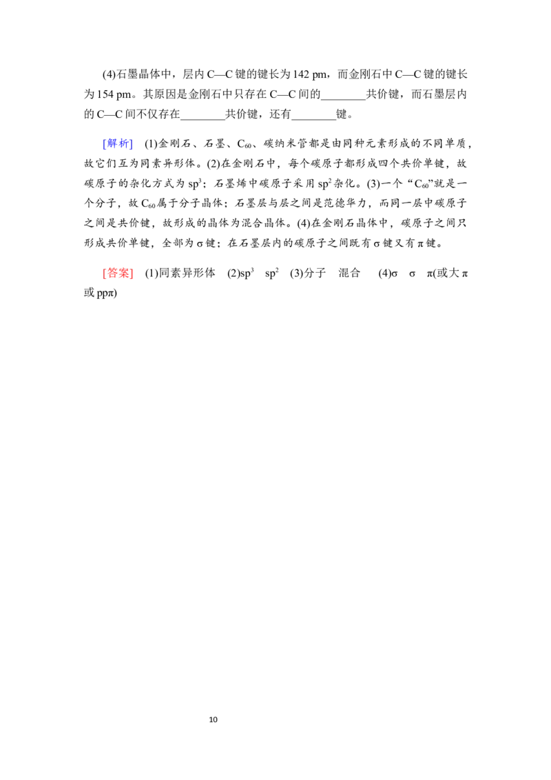 3.3金属晶体与离子晶体学案新教材2020-2021学年人教版（2019）高二化学选择性必修二_高化_2025春-人教版高中化学_04新版高中化学选择性必修2_06讲义