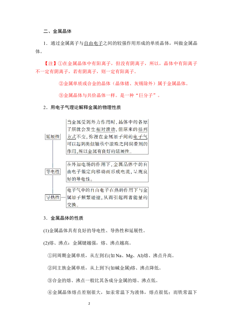 3.3金属晶体与离子晶体学案新教材2020-2021学年人教版（2019）高二化学选择性必修二_高化_2025春-人教版高中化学_04新版高中化学选择性必修2_06讲义