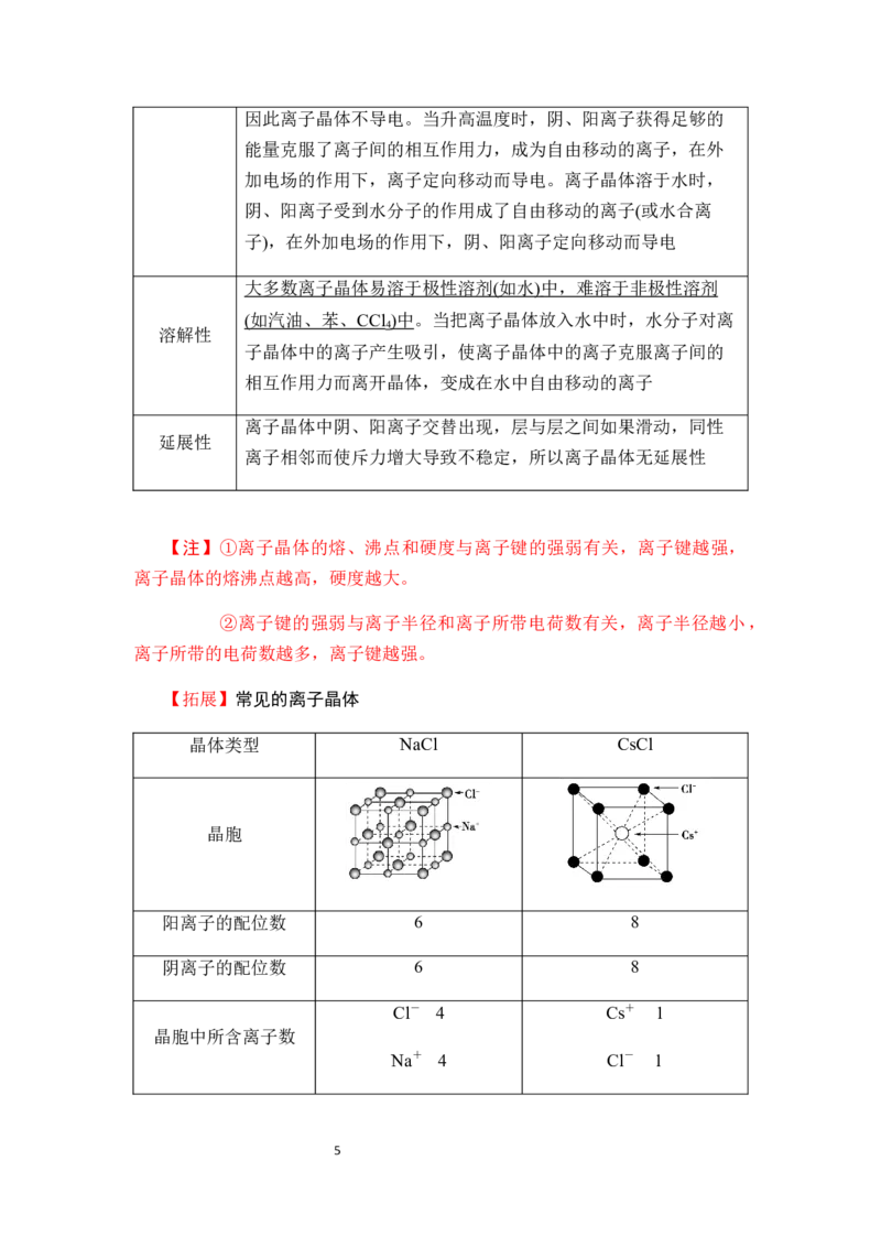 3.3金属晶体与离子晶体学案新教材2020-2021学年人教版（2019）高二化学选择性必修二_高化_2025春-人教版高中化学_04新版高中化学选择性必修2_06讲义