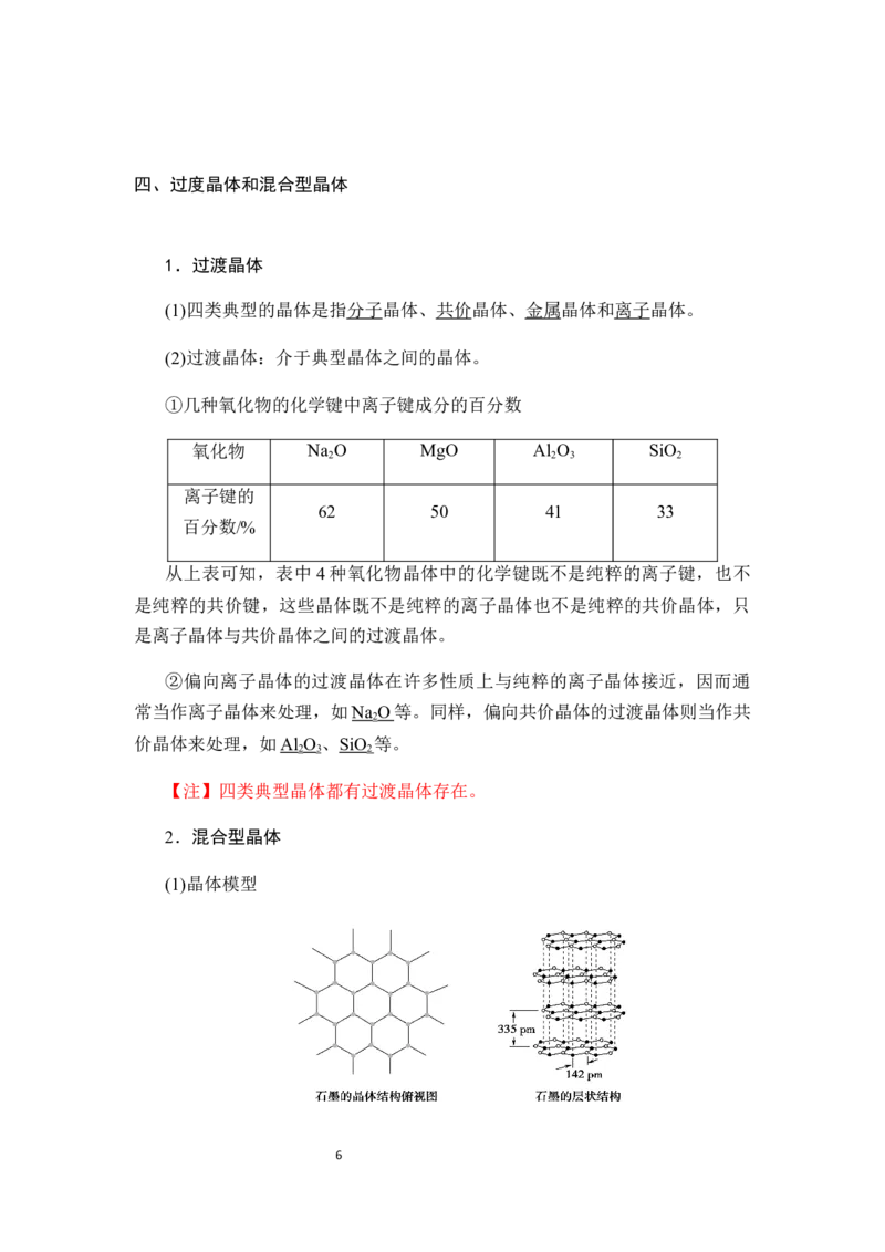 3.3金属晶体与离子晶体学案新教材2020-2021学年人教版（2019）高二化学选择性必修二_高化_2025春-人教版高中化学_04新版高中化学选择性必修2_06讲义
