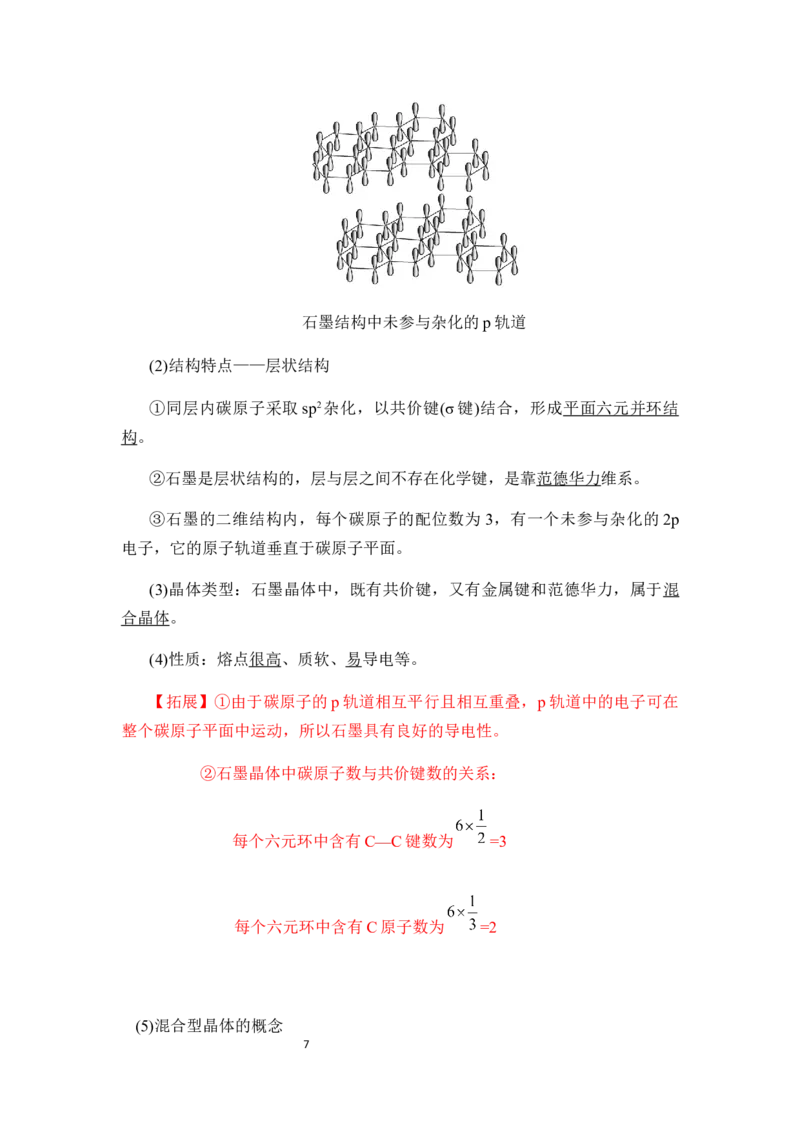 3.3金属晶体与离子晶体学案新教材2020-2021学年人教版（2019）高二化学选择性必修二_高化_2025春-人教版高中化学_04新版高中化学选择性必修2_06讲义