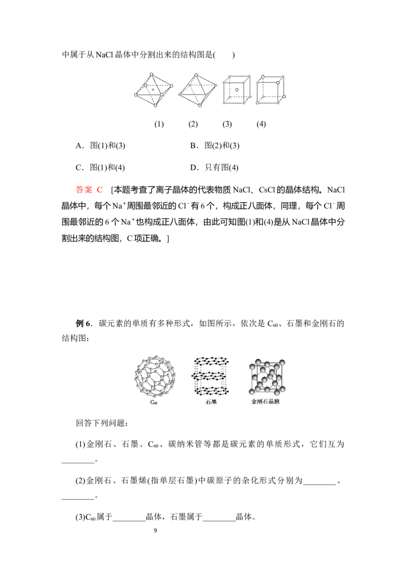 3.3金属晶体与离子晶体学案新教材2020-2021学年人教版（2019）高二化学选择性必修二_高化_2025春-人教版高中化学_04新版高中化学选择性必修2_06讲义