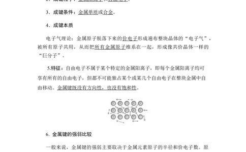 3.3金属晶体与离子晶体学案新教材2020-2021学年人教版（2019）高二化学选择性必修二_高化_2025春-人教版高中化学_04新版高中化学选择性必修2_06讲义