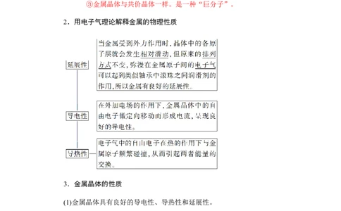 3.3金属晶体与离子晶体学案新教材2020-2021学年人教版（2019）高二化学选择性必修二_高化_2025春-人教版高中化学_04新版高中化学选择性必修2_06讲义