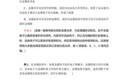 3.3金属晶体与离子晶体学案新教材2020-2021学年人教版（2019）高二化学选择性必修二_高化_2025春-人教版高中化学_04新版高中化学选择性必修2_06讲义