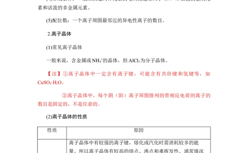 3.3金属晶体与离子晶体学案新教材2020-2021学年人教版（2019）高二化学选择性必修二_高化_2025春-人教版高中化学_04新版高中化学选择性必修2_06讲义