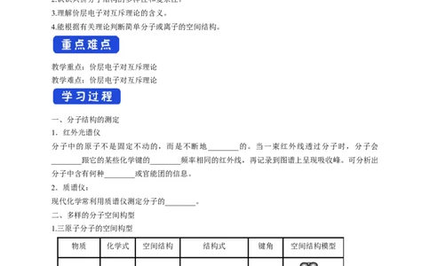 2.2.1分子结构的测定与多样性价层电子对互斥模型-学案-2020-2021学年下学期高二化学同步精品课堂(新教材人教版选择性必修2)（原卷版）_高化_2025春-人教版高中化学_04课件+教案+学案+习题
