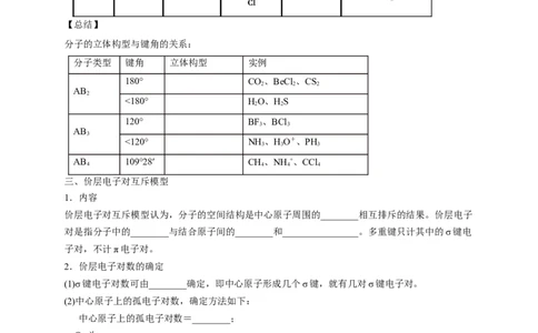 2.2.1分子结构的测定与多样性价层电子对互斥模型-学案-2020-2021学年下学期高二化学同步精品课堂(新教材人教版选择性必修2)（原卷版）_高化_2025春-人教版高中化学_04课件+教案+学案+习题