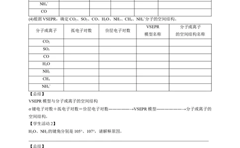 2.2.1分子结构的测定与多样性价层电子对互斥模型-学案-2020-2021学年下学期高二化学同步精品课堂(新教材人教版选择性必修2)（原卷版）_高化_2025春-人教版高中化学_04课件+教案+学案+习题